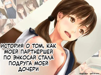 Enkou Aite ga Musume no Yuujin datta Hanashi cover