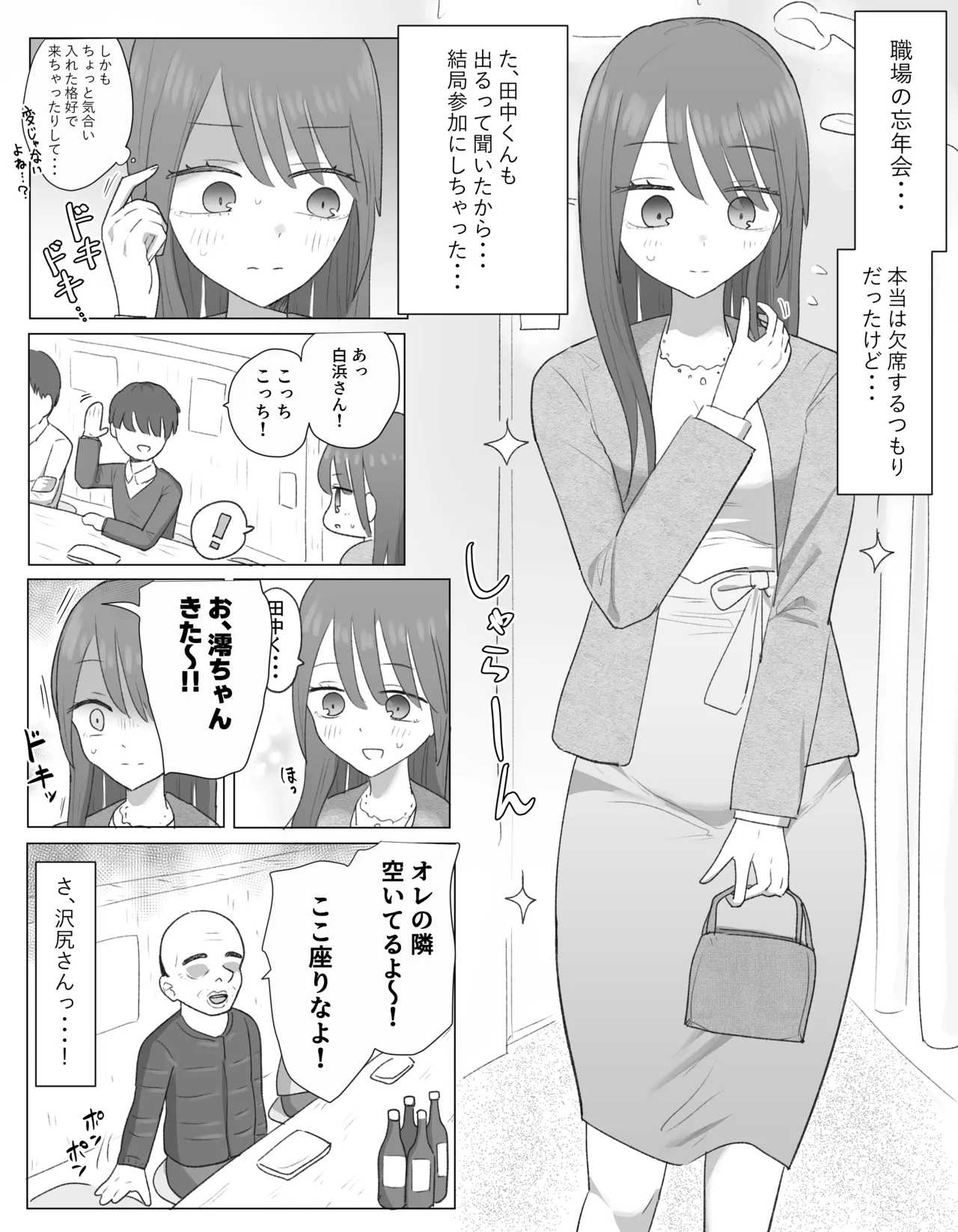 澪 忘年会でセクハラされる page 1 full