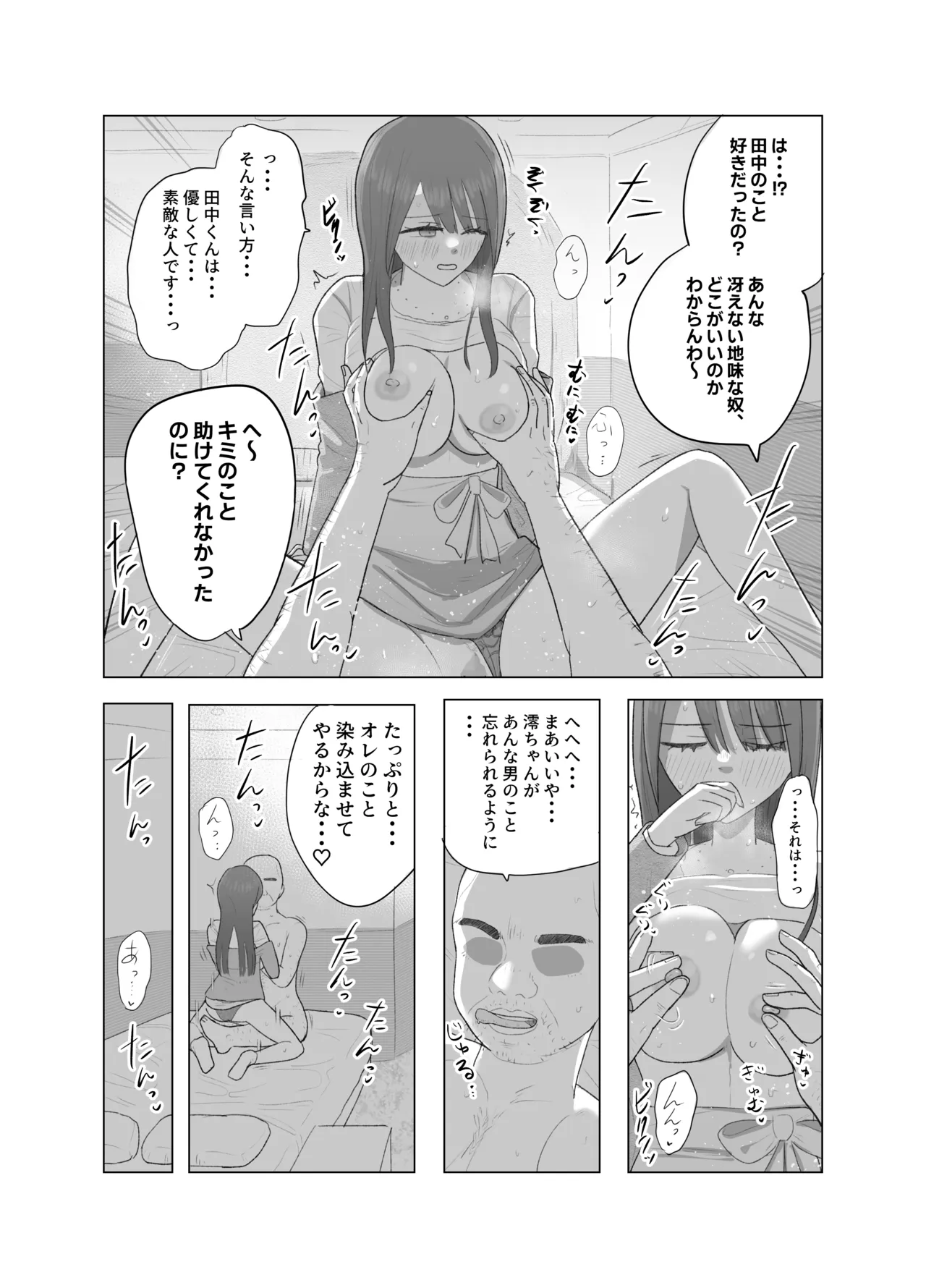 澪 忘年会でセクハラされる page 10 full
