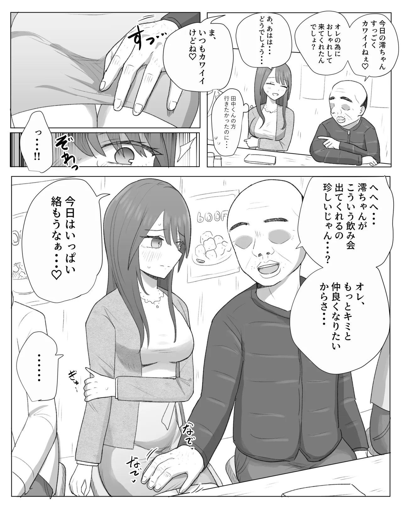 澪 忘年会でセクハラされる page 2 full