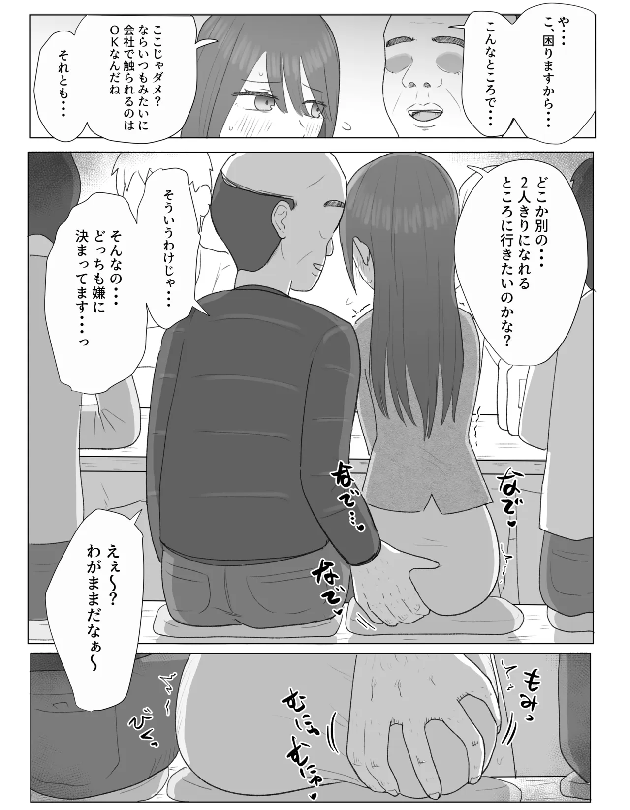 澪 忘年会でセクハラされる page 3 full