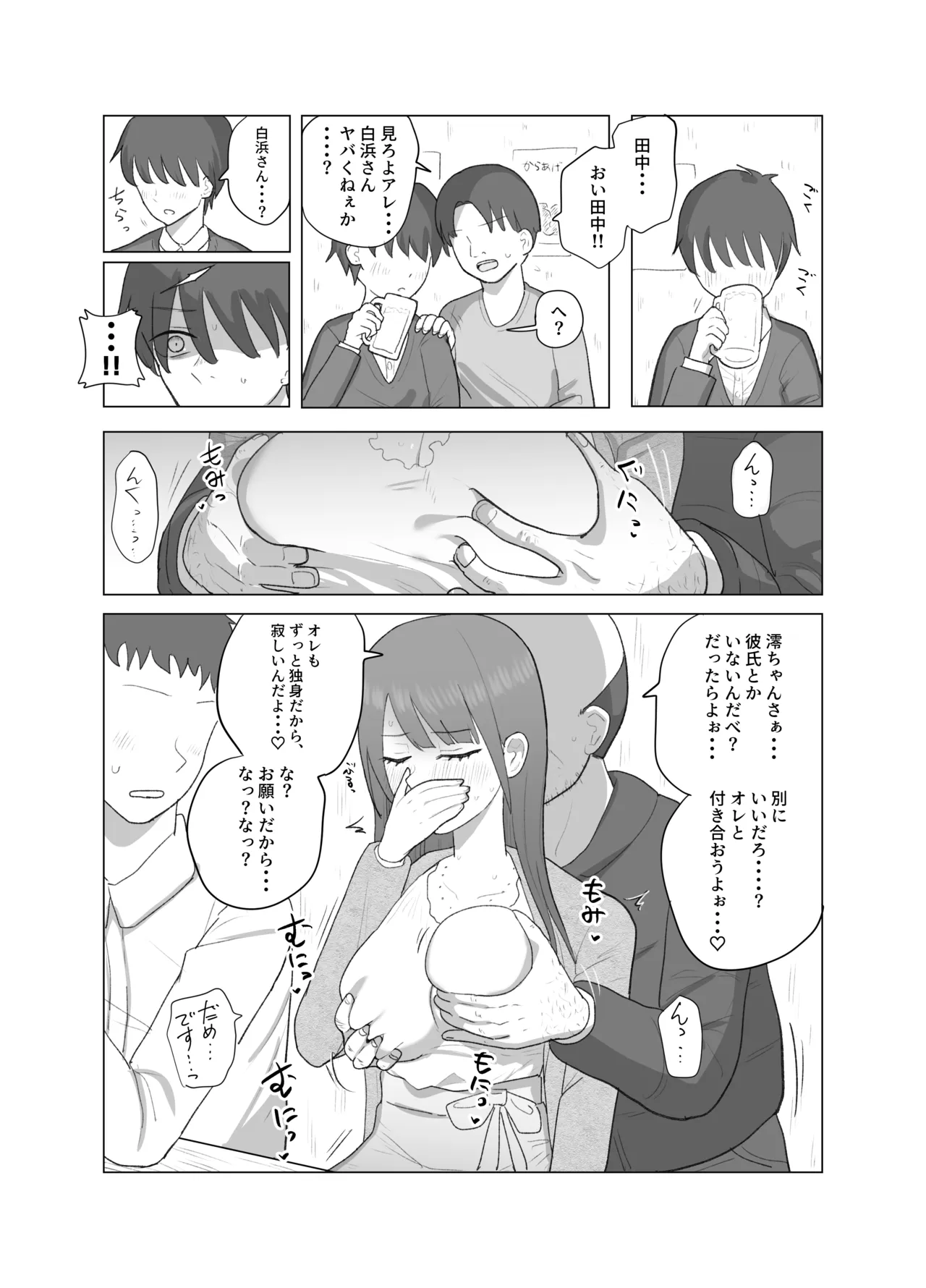 澪 忘年会でセクハラされる page 5 full