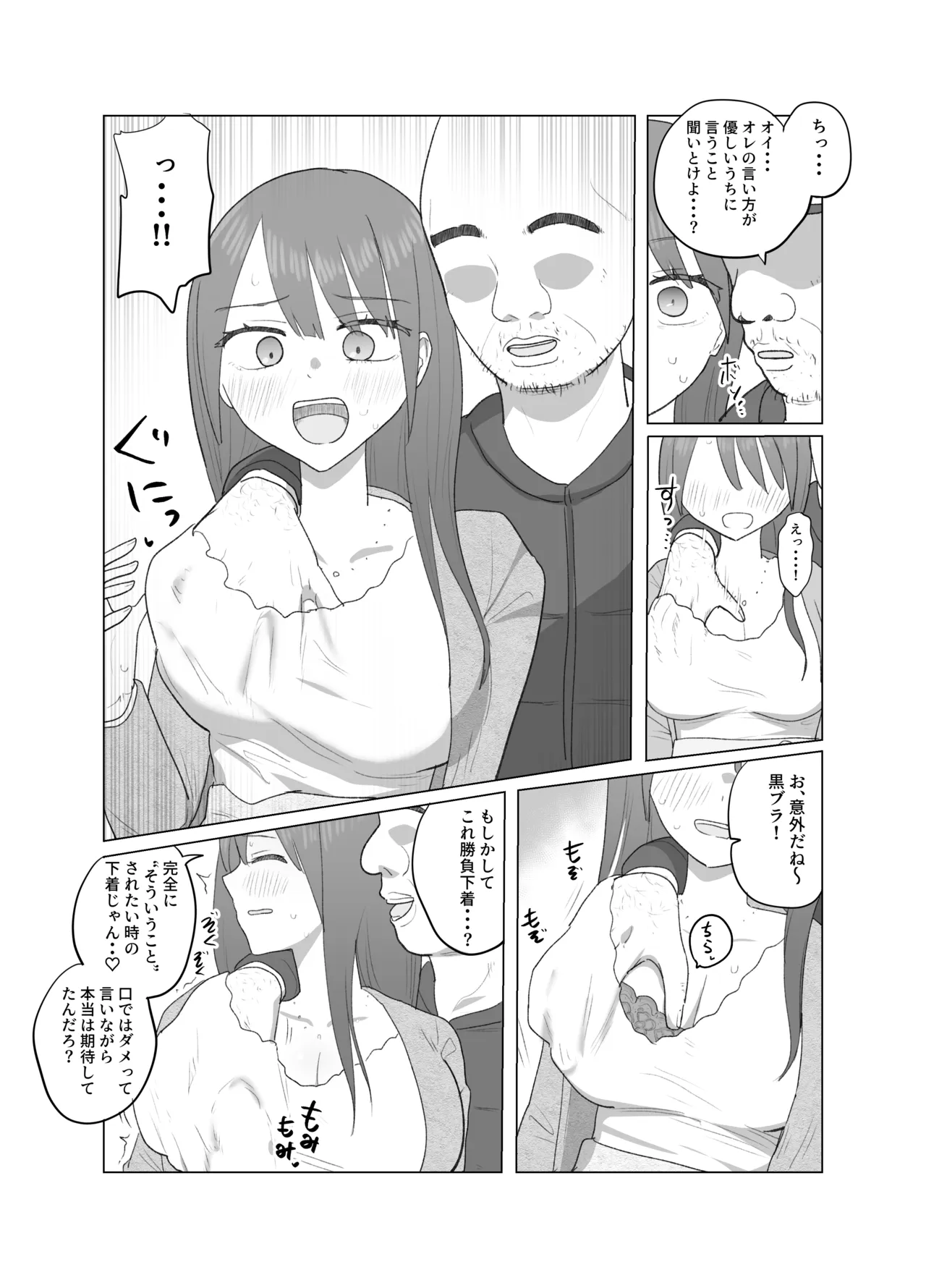 澪 忘年会でセクハラされる page 6 full