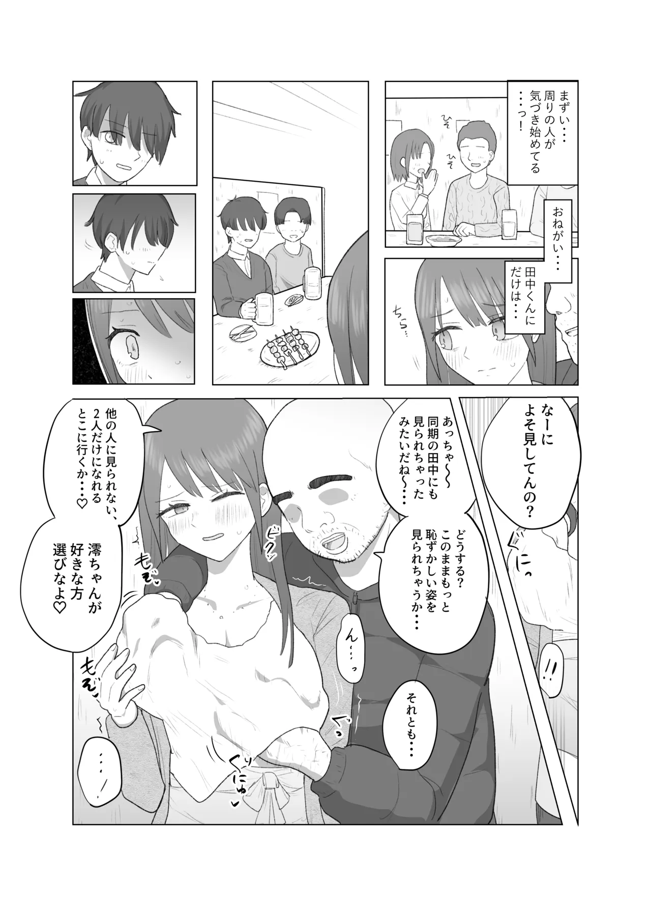 澪 忘年会でセクハラされる page 7 full