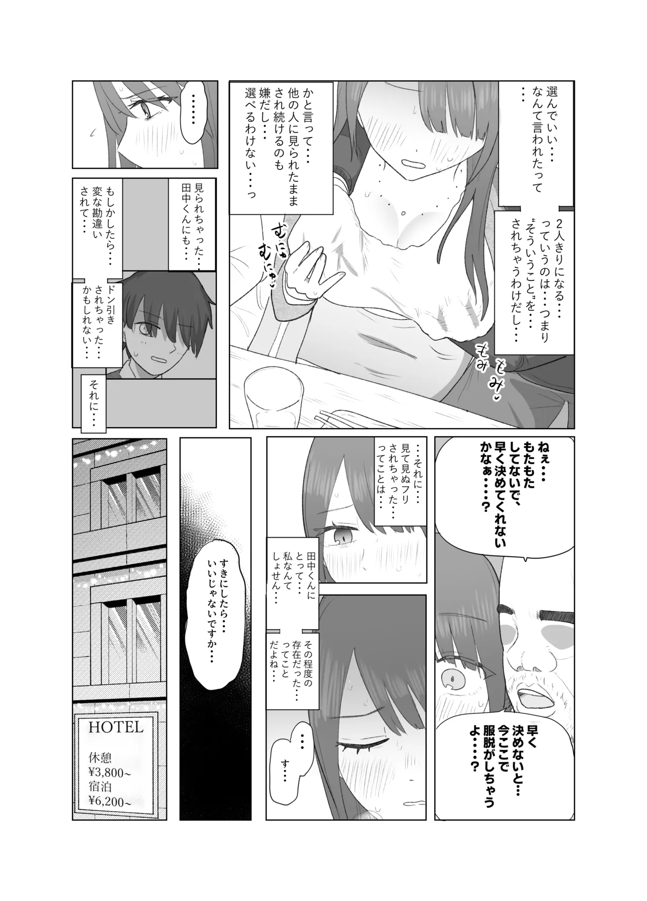 澪 忘年会でセクハラされる page 8 full