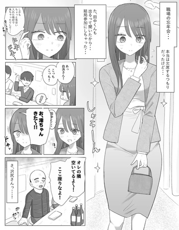 澪 忘年会でセクハラされる cover