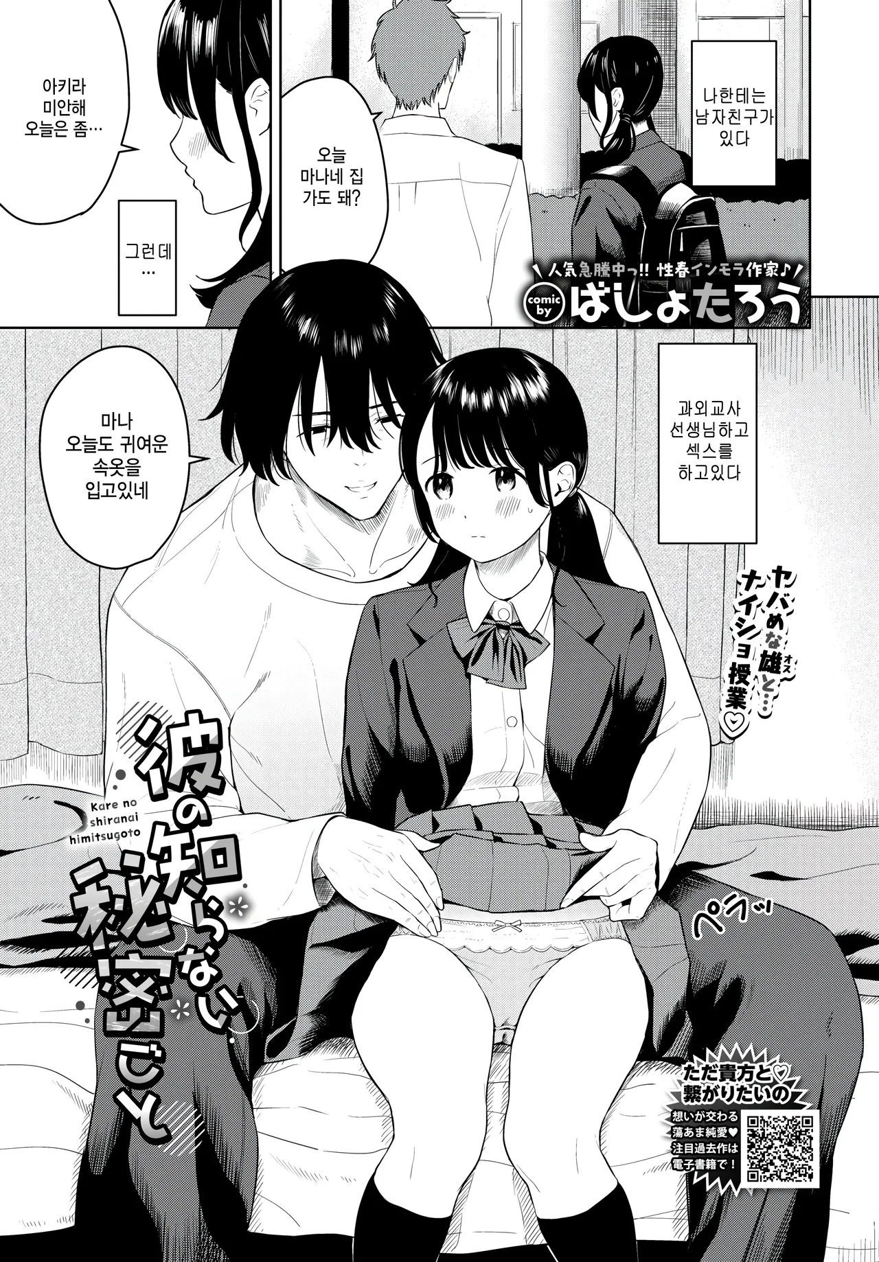 Kare no shiranai himitsu goto page 1 full