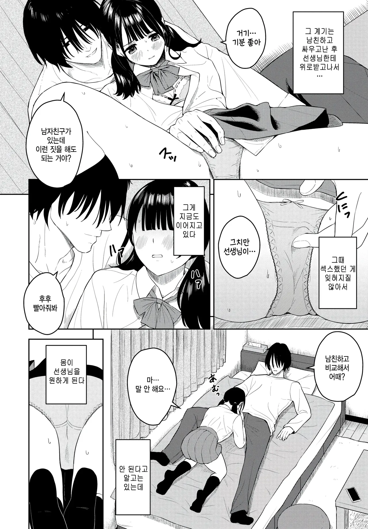 Kare no shiranai himitsu goto page 2 full