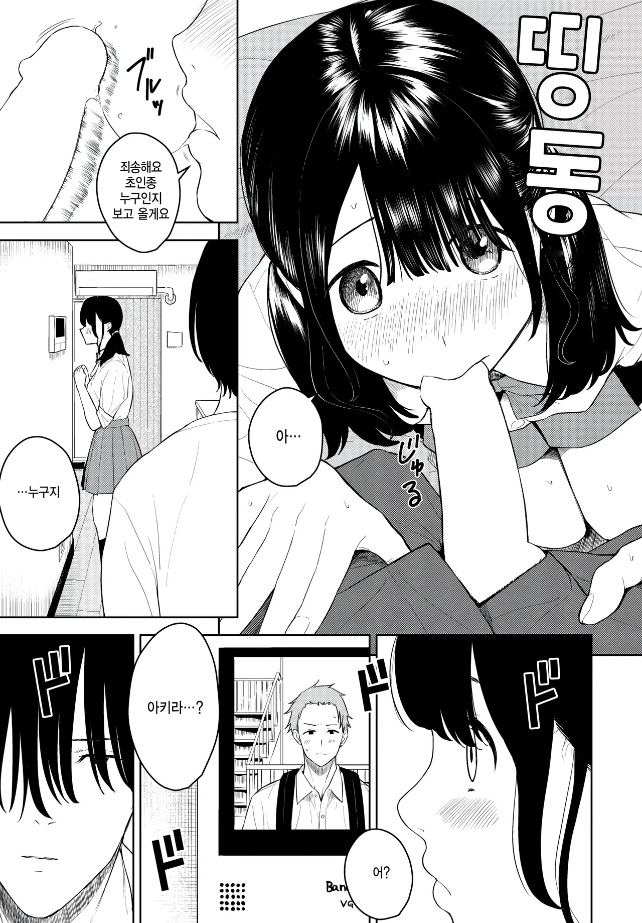 Kare no shiranai himitsu goto page 3 full