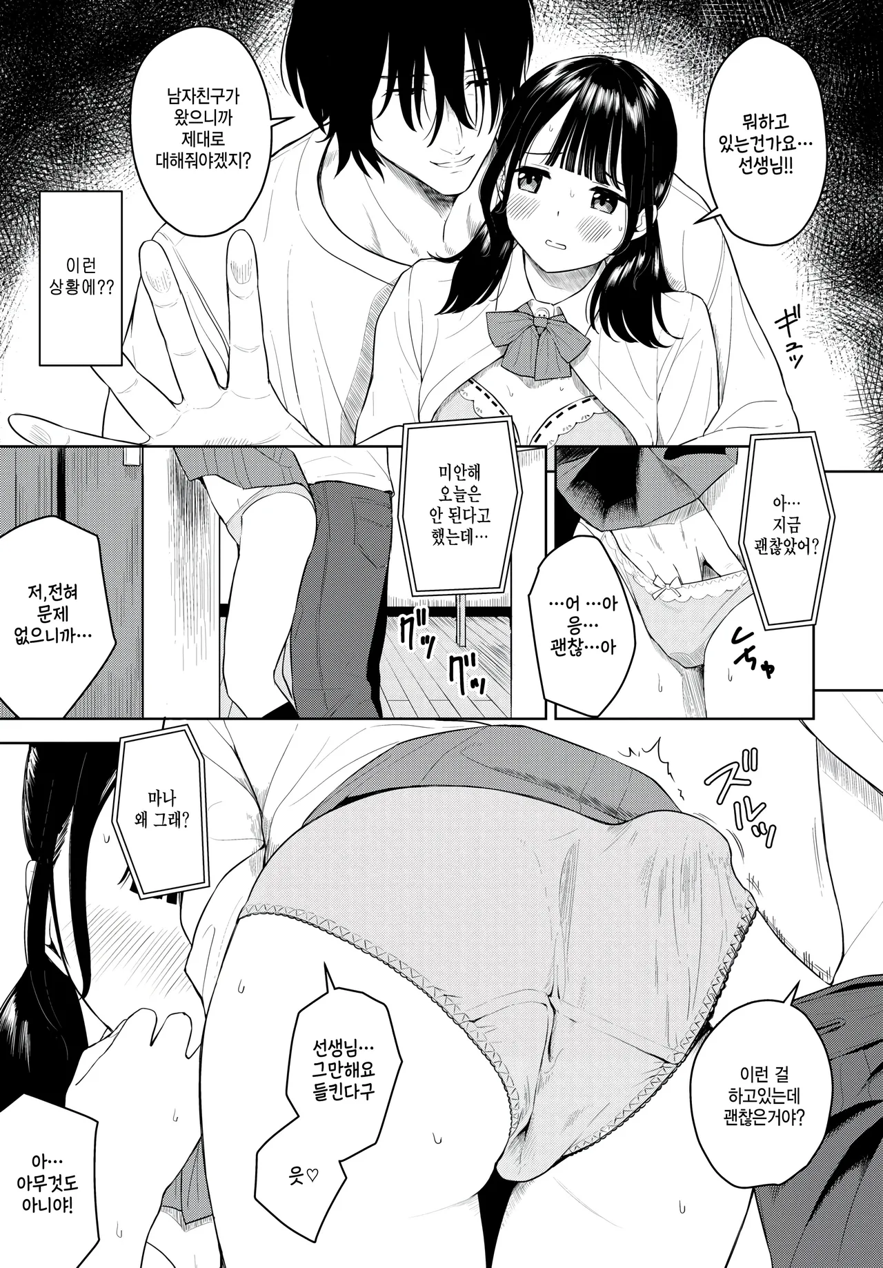 Kare no shiranai himitsu goto page 5 full