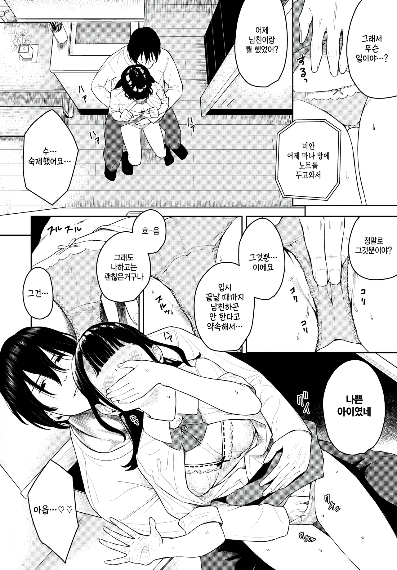 Kare no shiranai himitsu goto page 6 full
