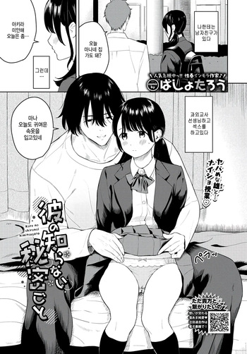 Kare no shiranai himitsu goto cover