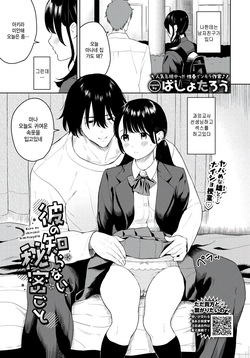 Kare no shiranai himitsu goto