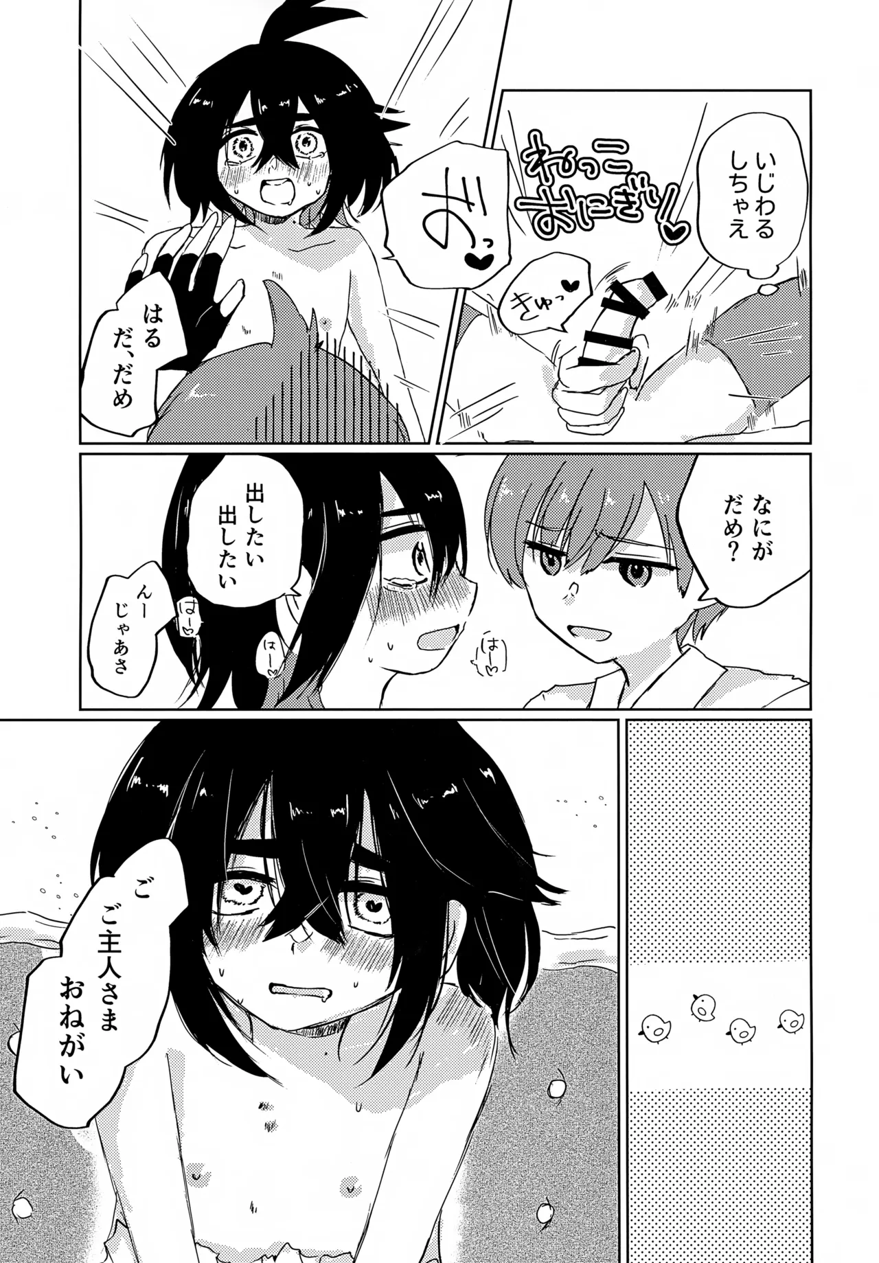 Kisekae Harusugu page 10 full