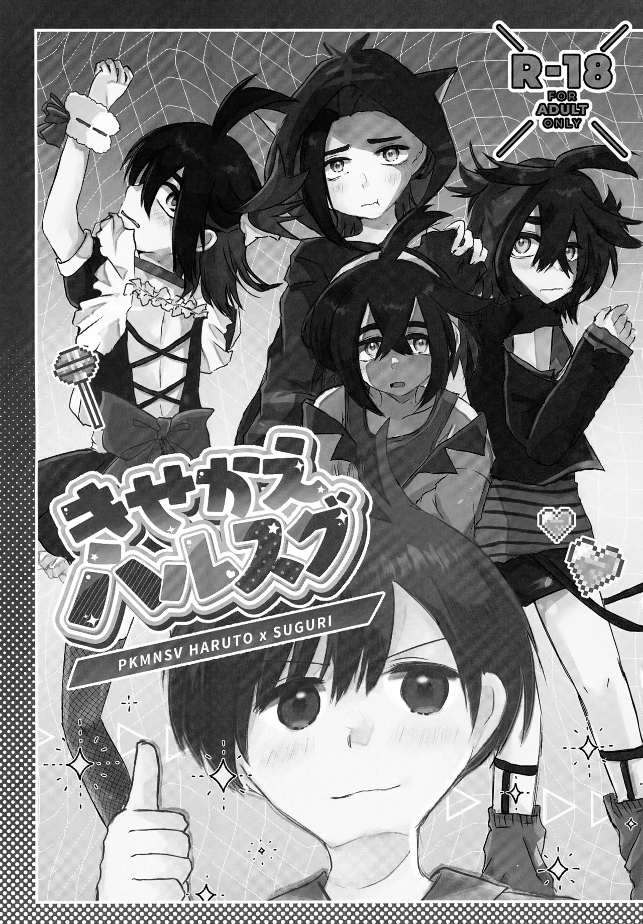 Kisekae Harusugu page 2 full