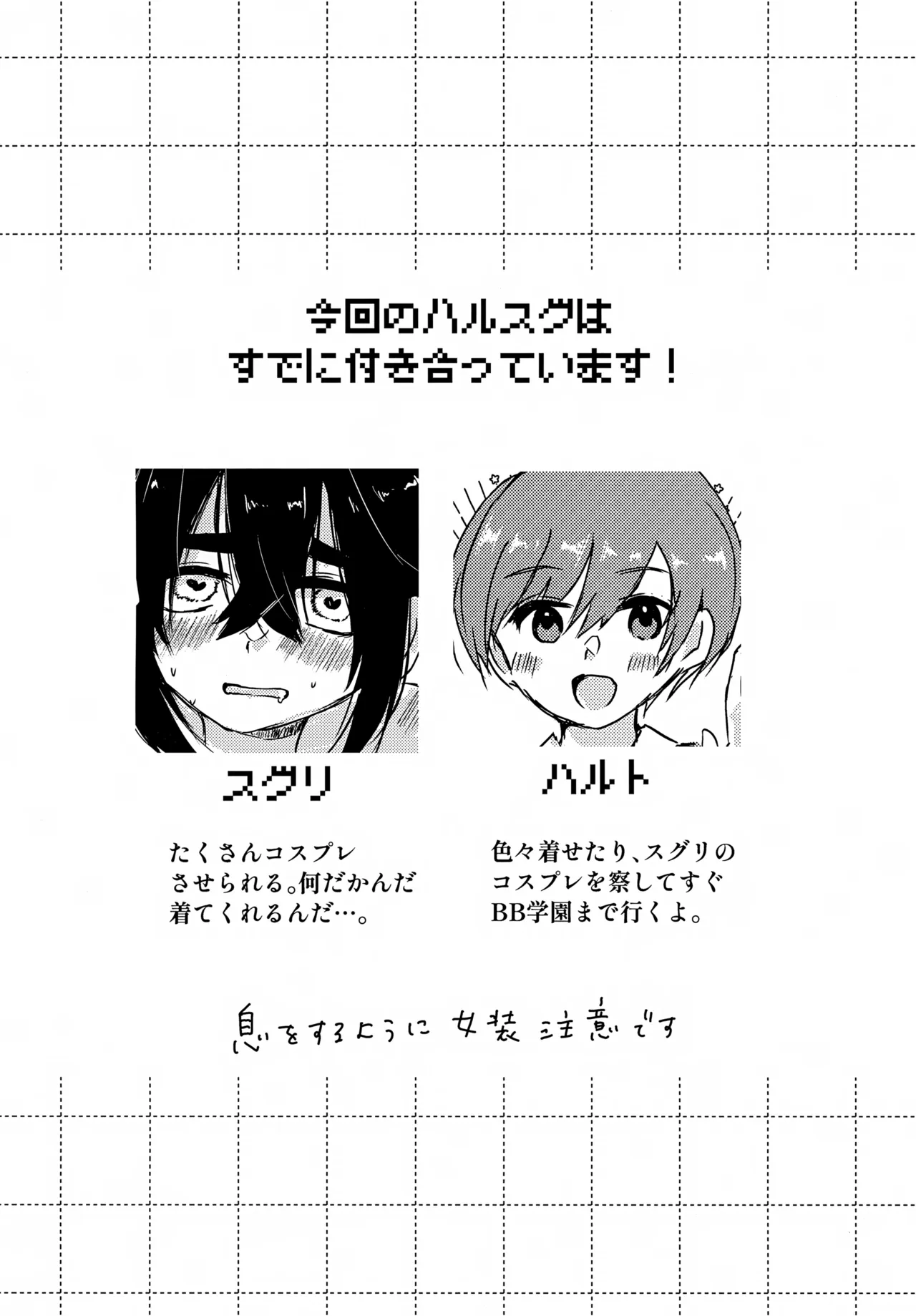Kisekae Harusugu page 3 full