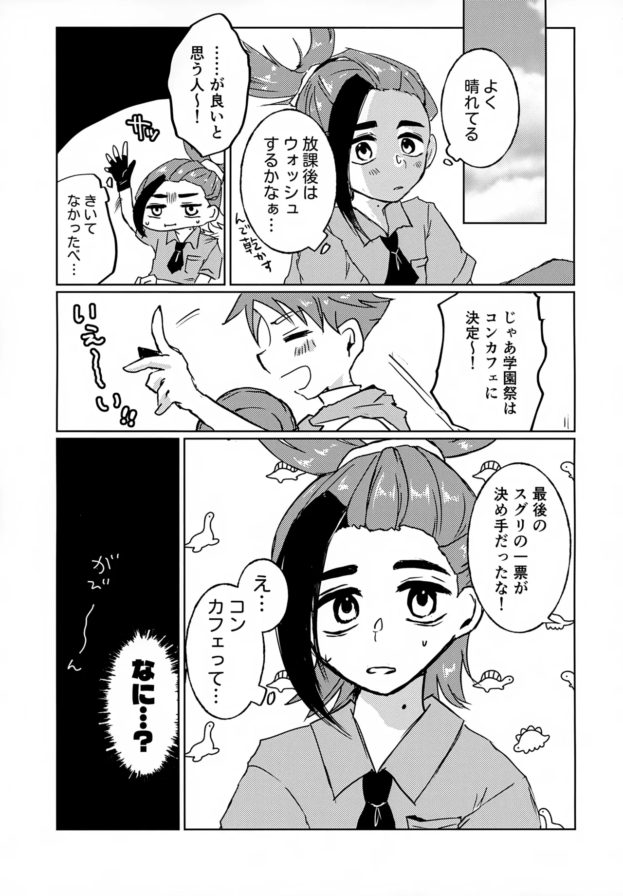 Kisekae Harusugu page 4 full