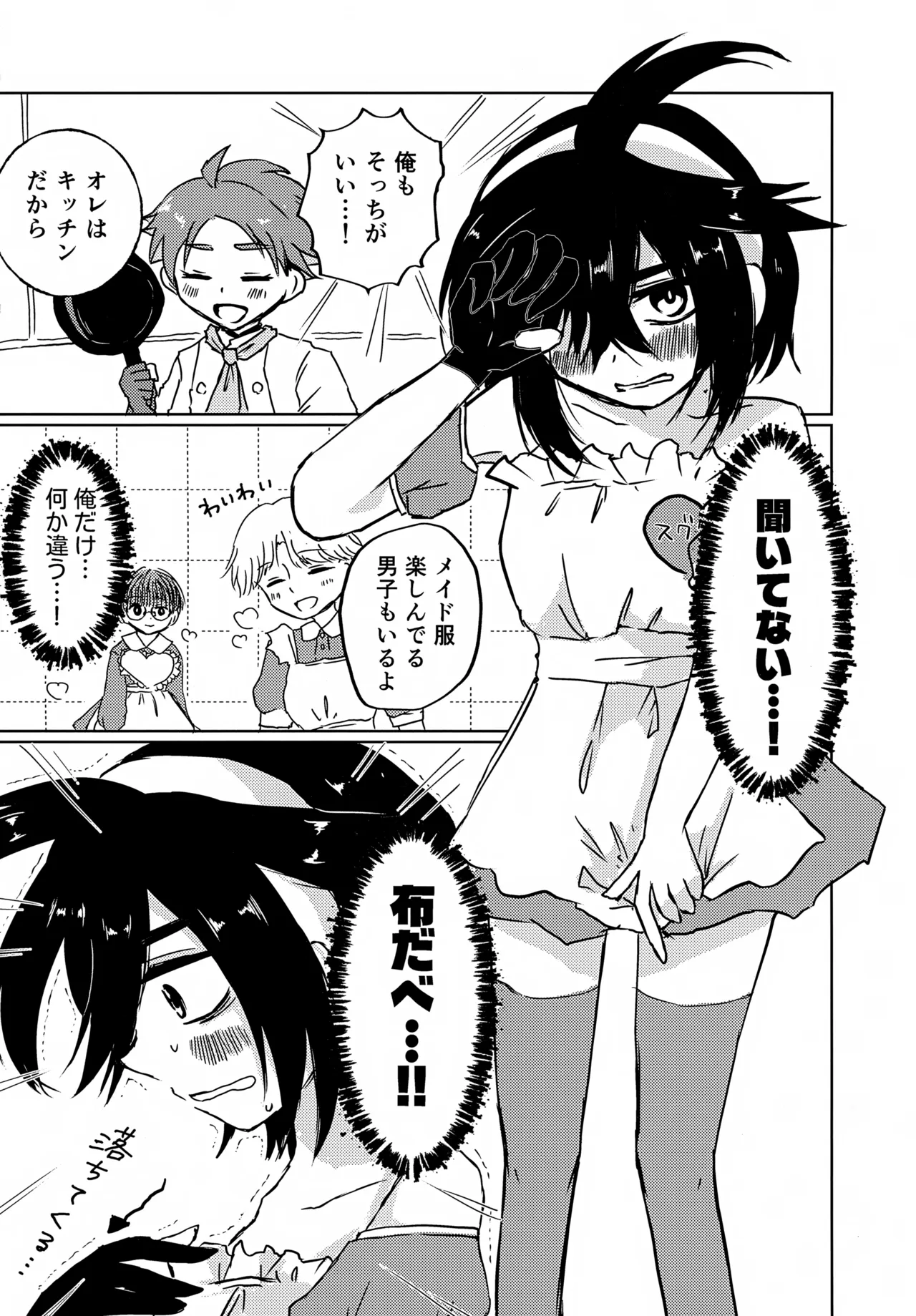 Kisekae Harusugu page 5 full