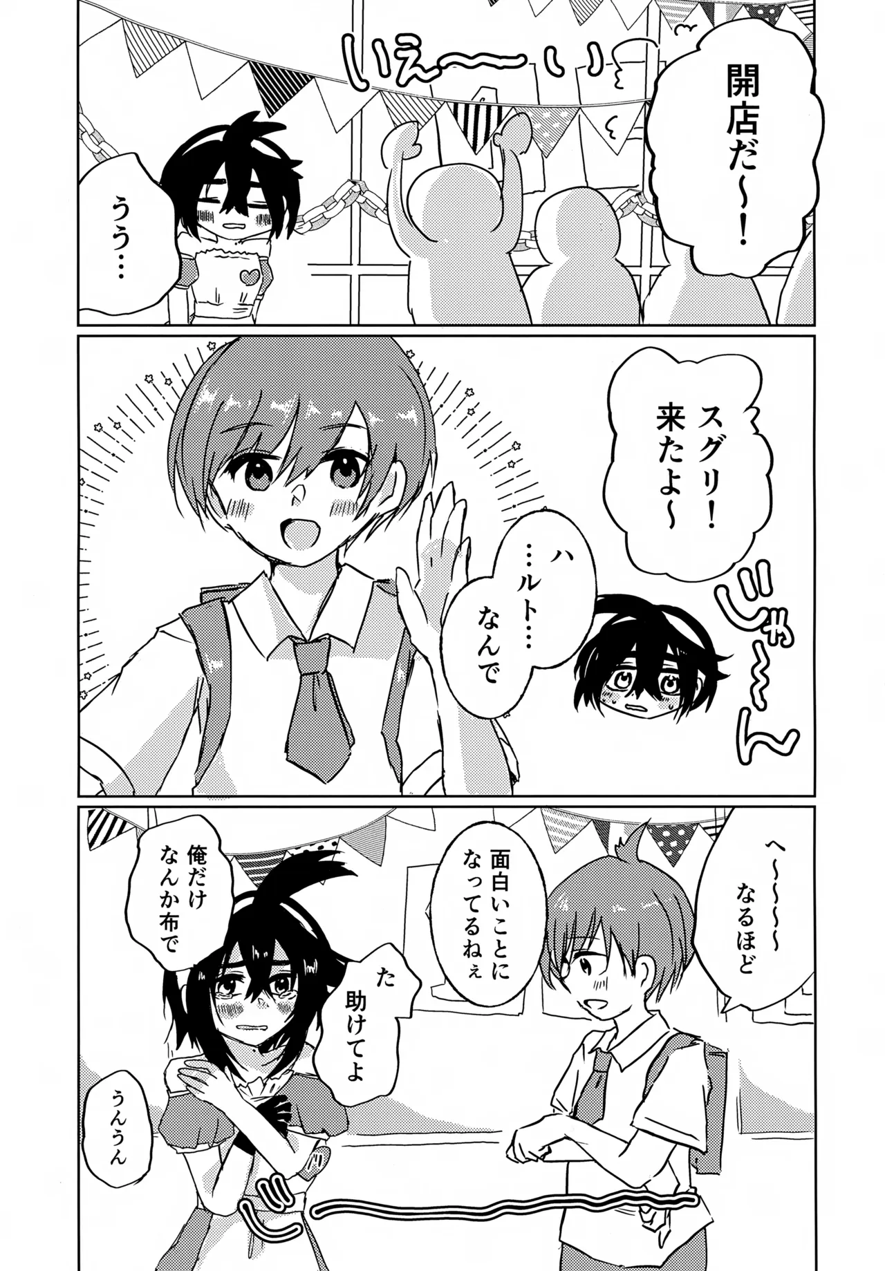 Kisekae Harusugu page 6 full