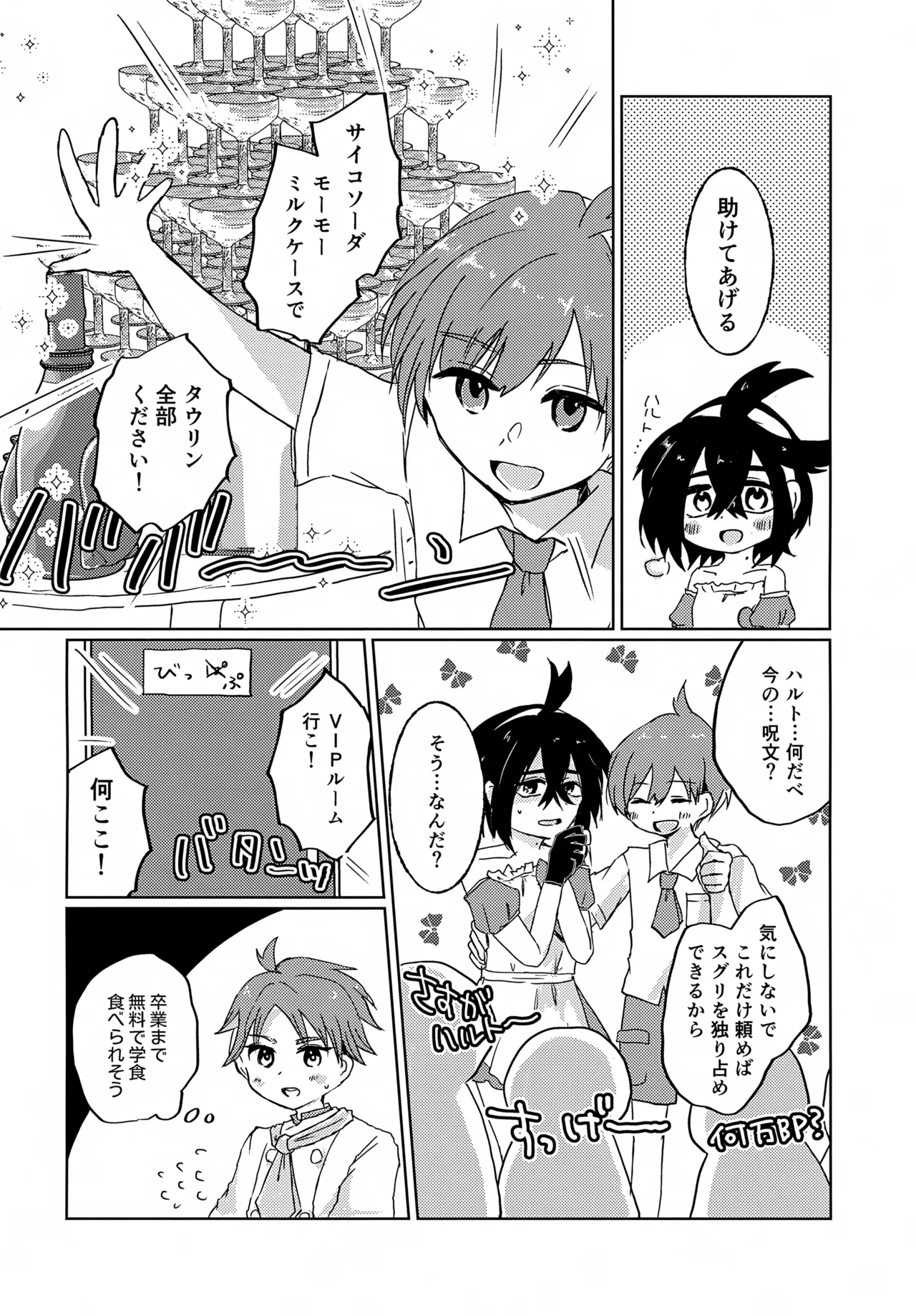 Kisekae Harusugu page 7 full