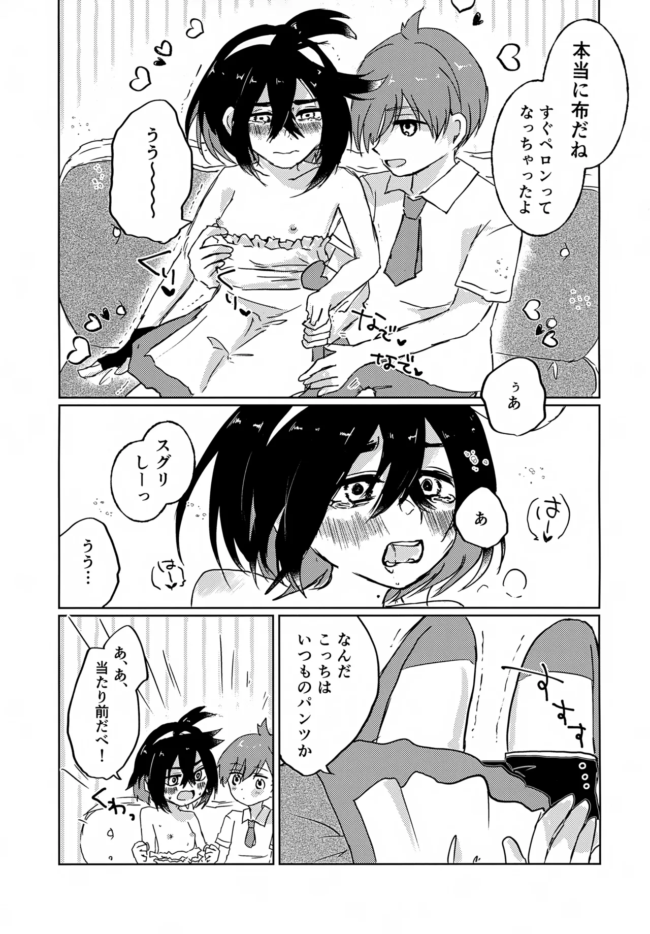 Kisekae Harusugu page 8 full
