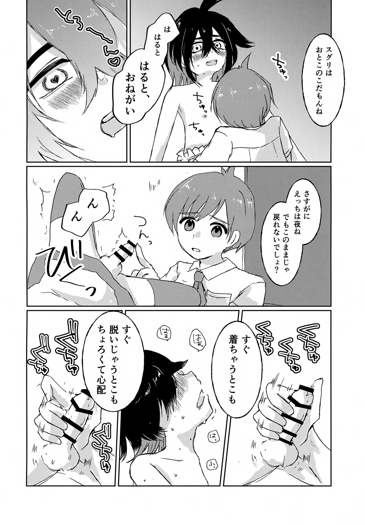 Kisekae Harusugu page 9 full