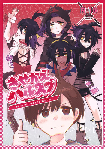Kisekae Harusugu cover