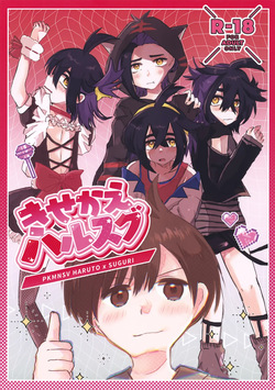 Kisekae Harusugu