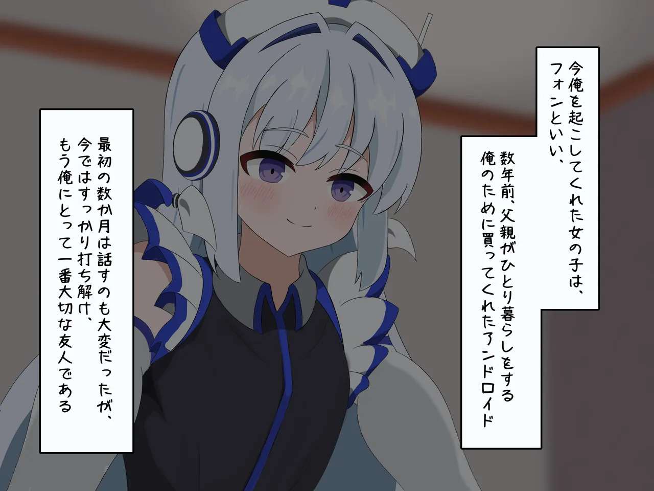 優しく純粋な家庭用アンドロイドがドスケベパッチでドS化し、自身のマスターをマゾ堕ちさせる話 page 6 full