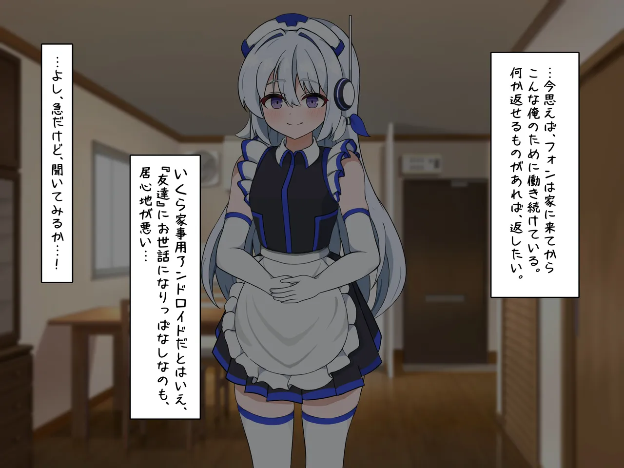 優しく純粋な家庭用アンドロイドがドスケベパッチでドS化し、自身のマスターをマゾ堕ちさせる話 page 8 full