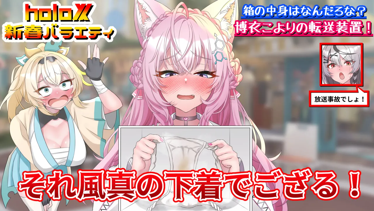 ホロックス番組放送事故♡ page 4 full