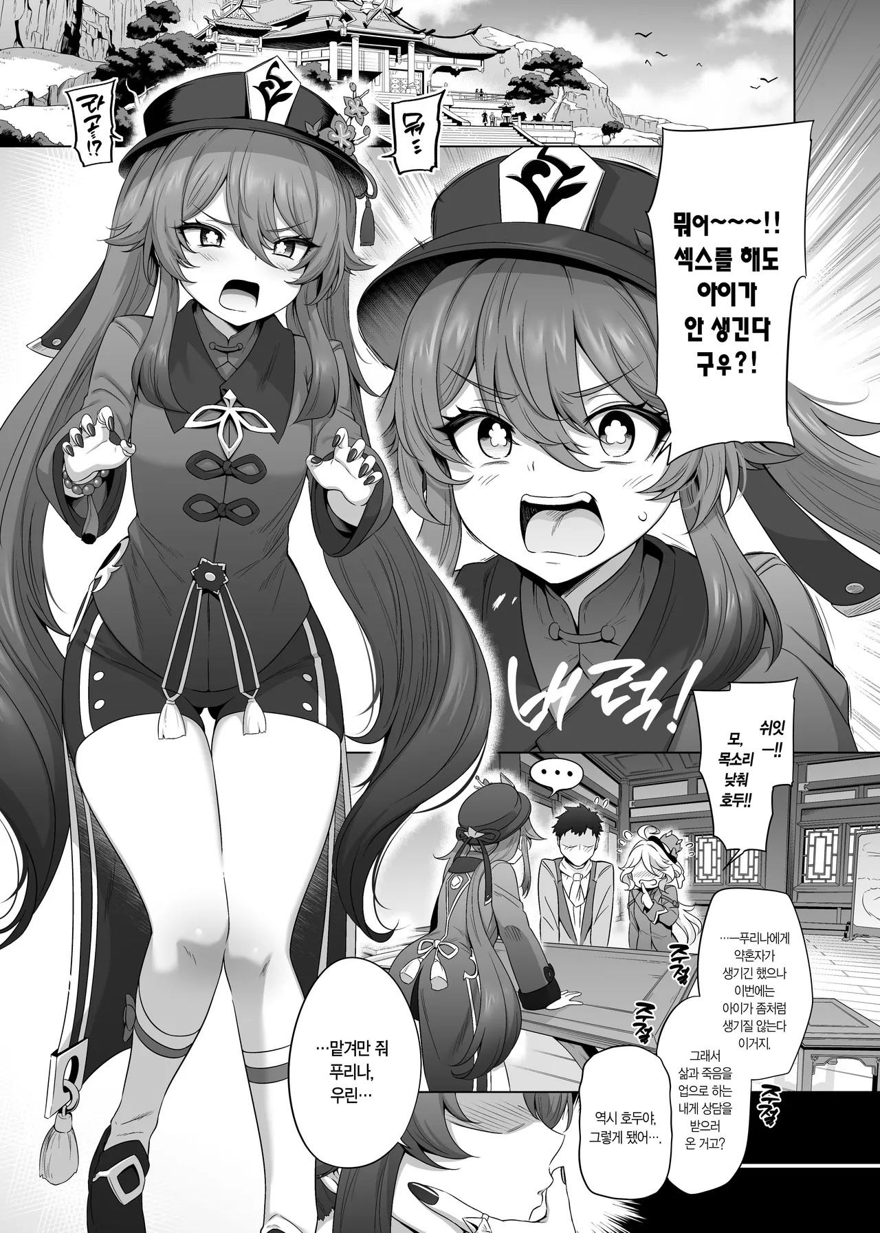 Furina Hu Tao Ninkatsu Kiroku | 푸리나와 호두의 임신활동기록 page 3 full