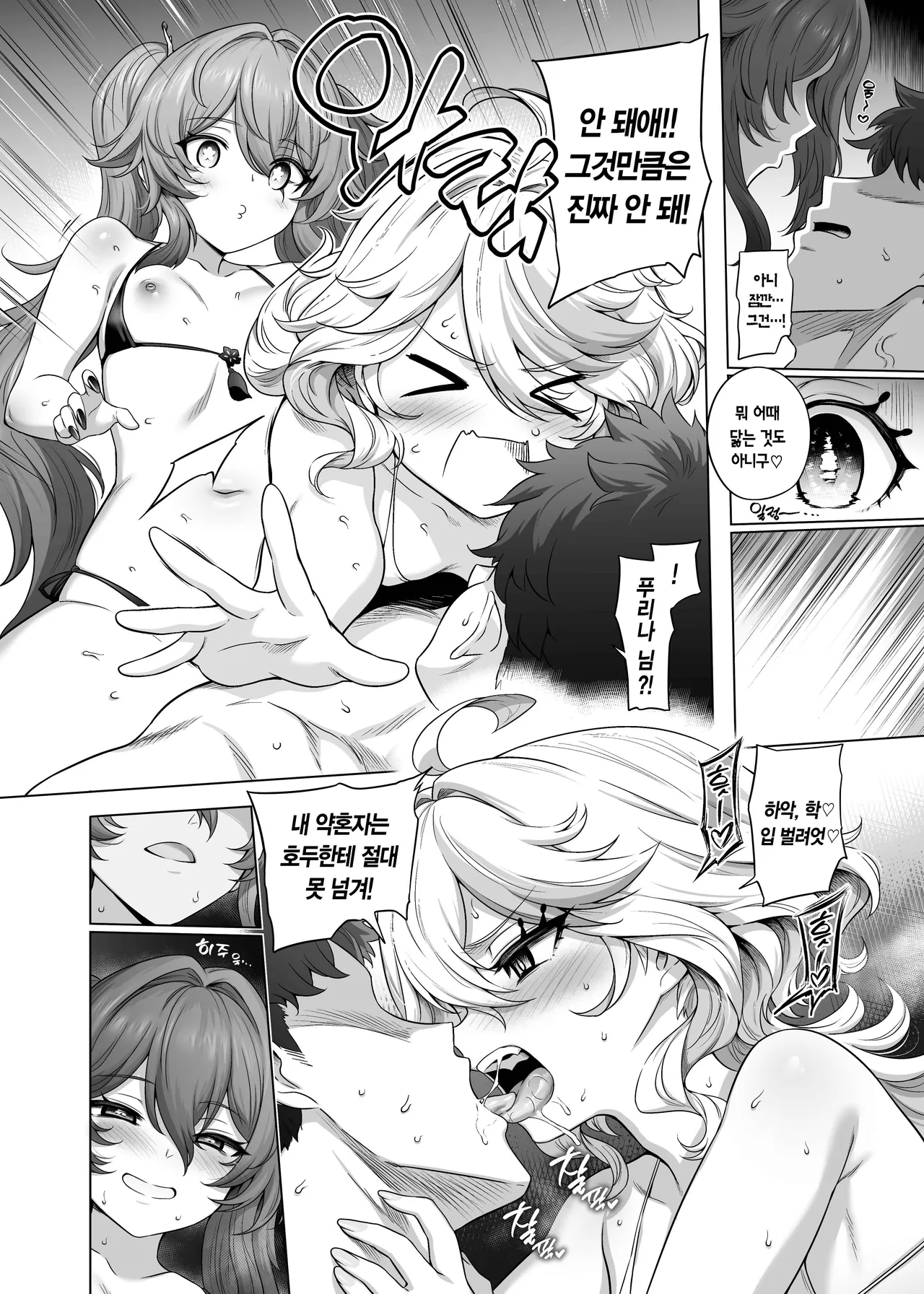 Furina Hu Tao Ninkatsu Kiroku | 푸리나와 호두의 임신활동기록 page 8 full