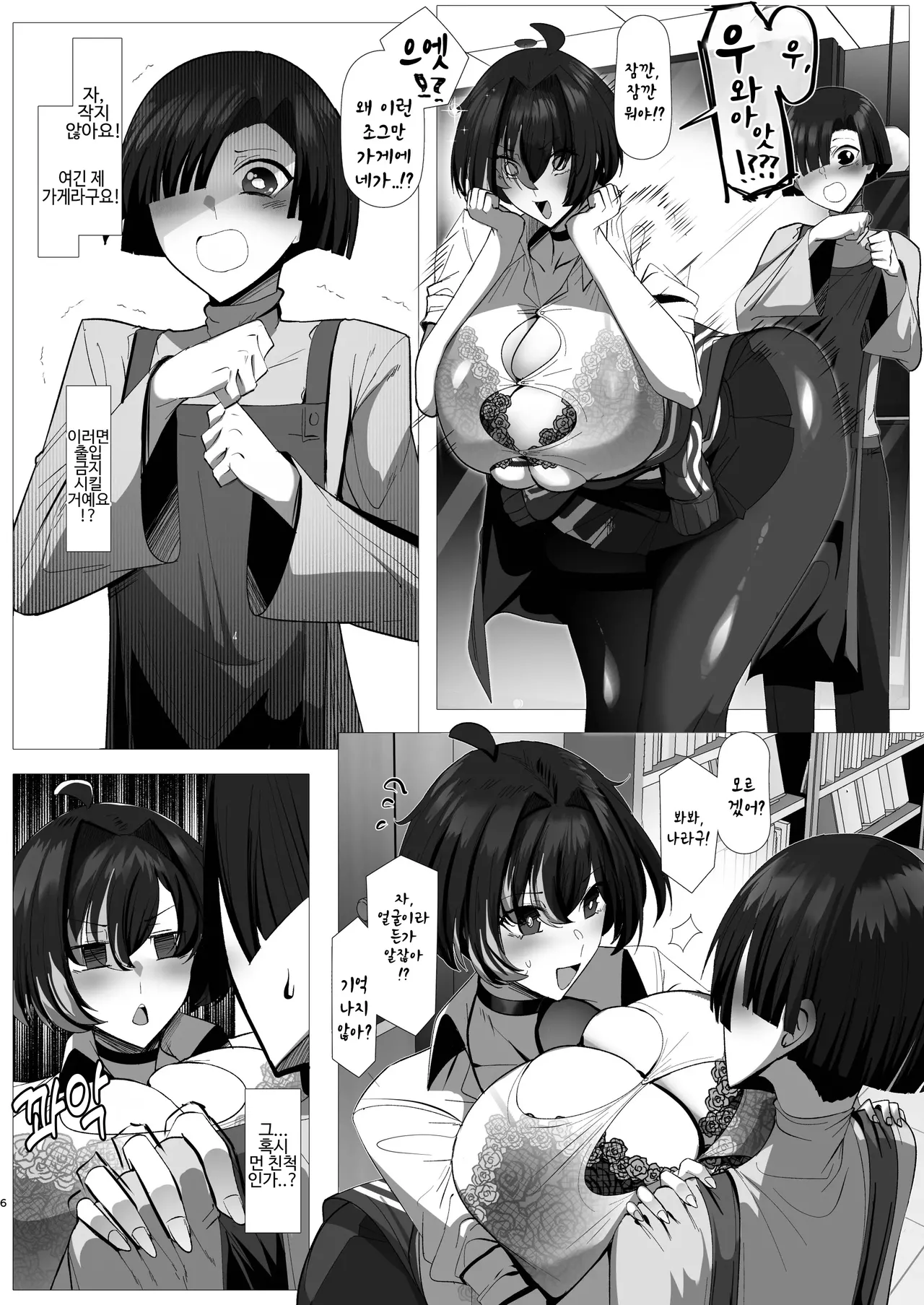 열혈열정 카드 배틀러 레온 page 6 full