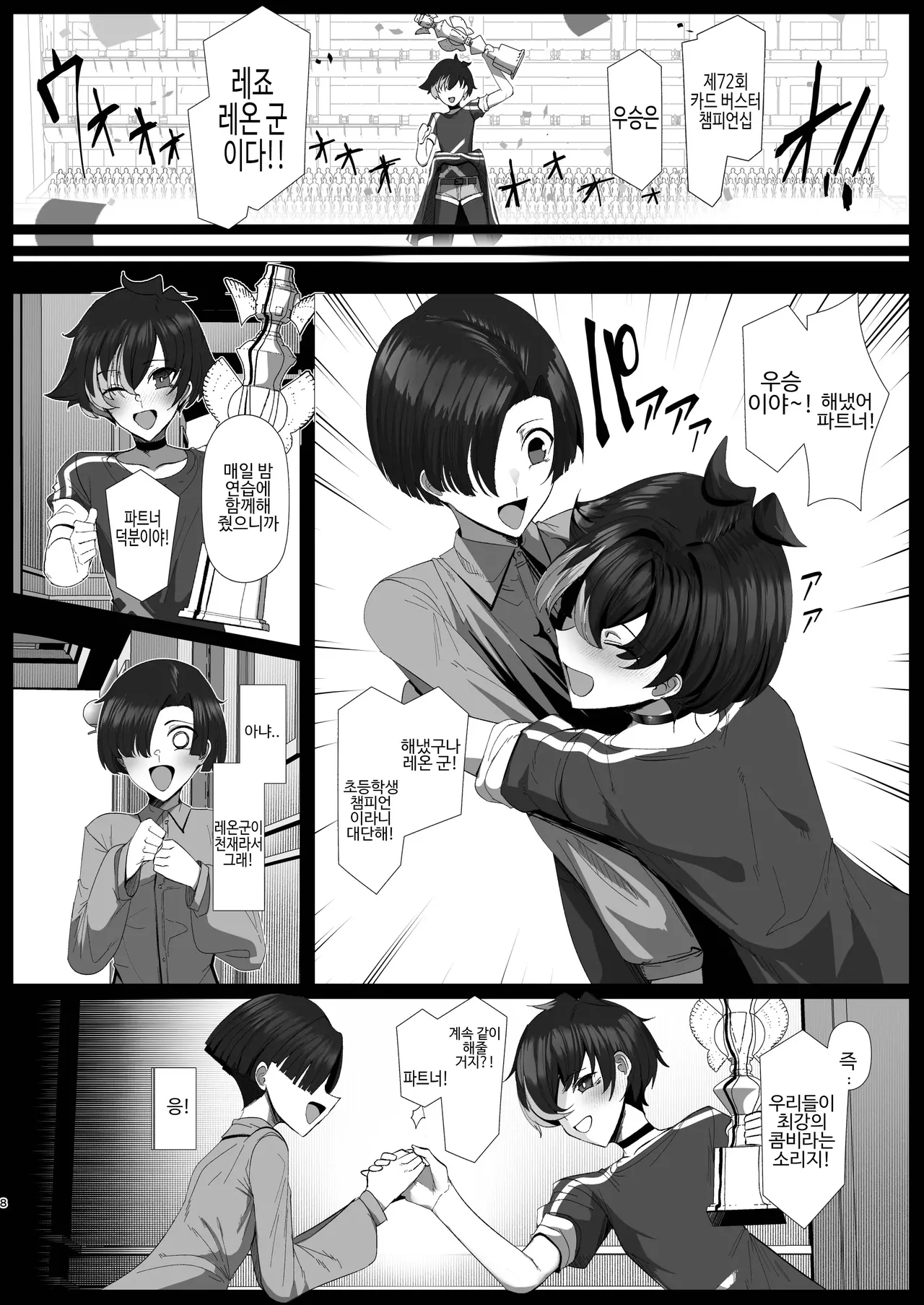 열혈열정 카드 배틀러 레온 page 8 full