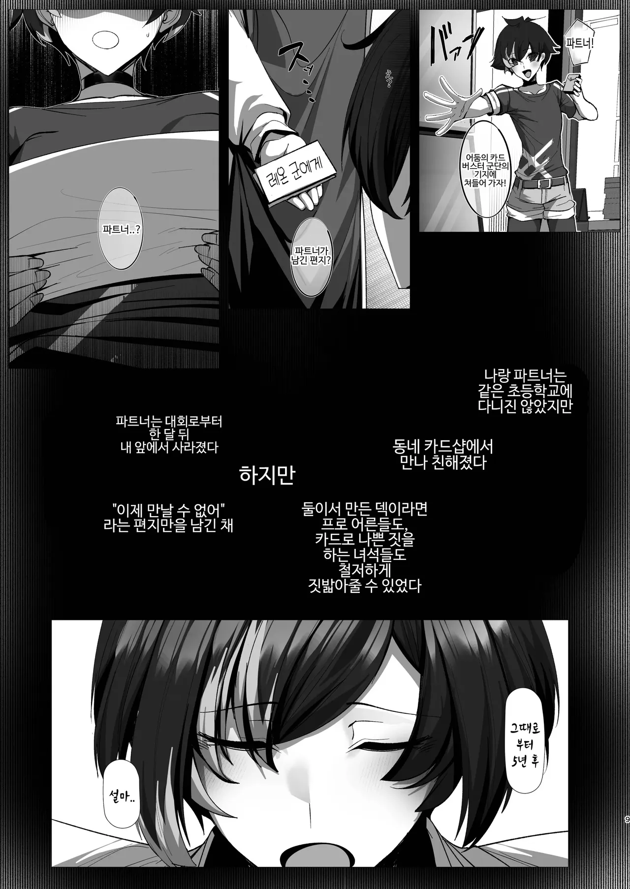 열혈열정 카드 배틀러 레온 page 9 full