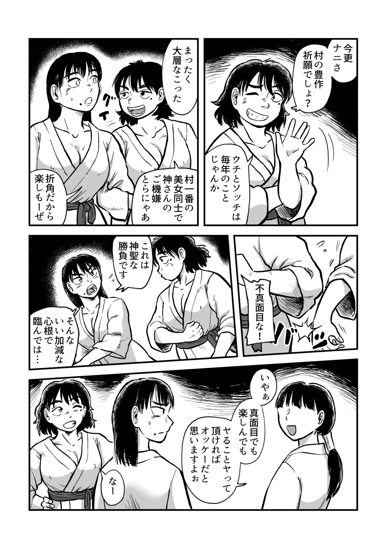 The Petition-Based Lovemaking Contest page 5 full
