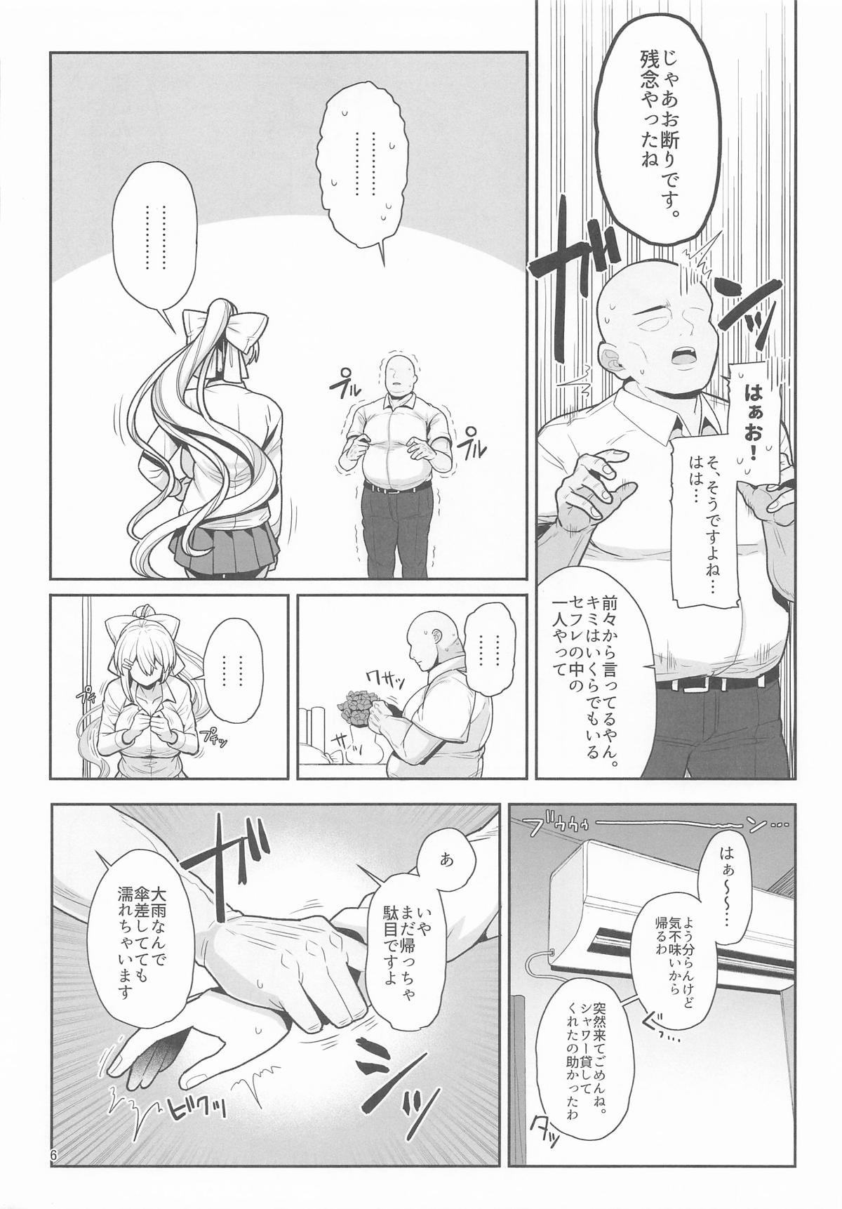 お前のチ〇ポでイく訳ないやろ…!! page 5 full