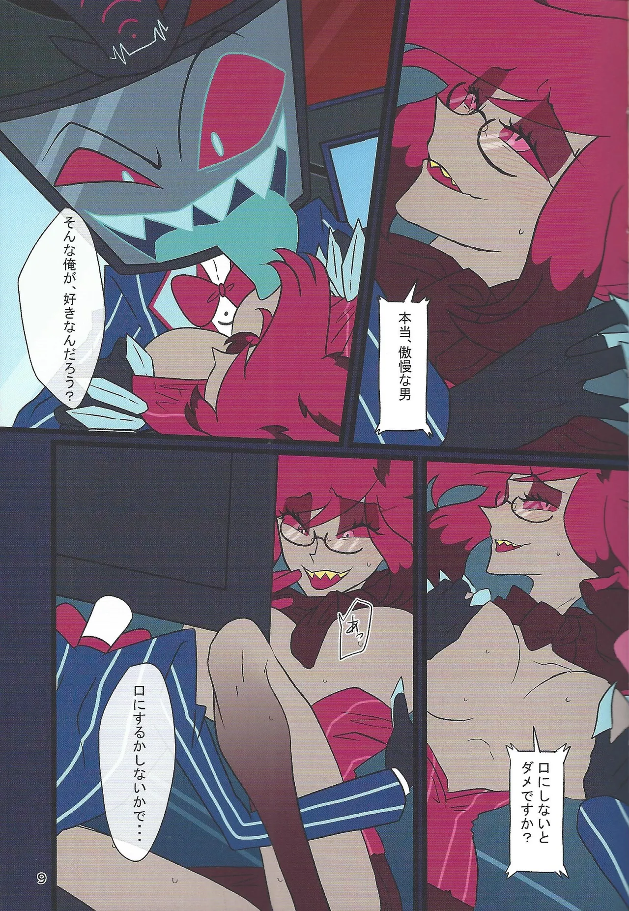 Yorei no utage Voxtek-sha no teikyo de ookuri shimasu page 8 full