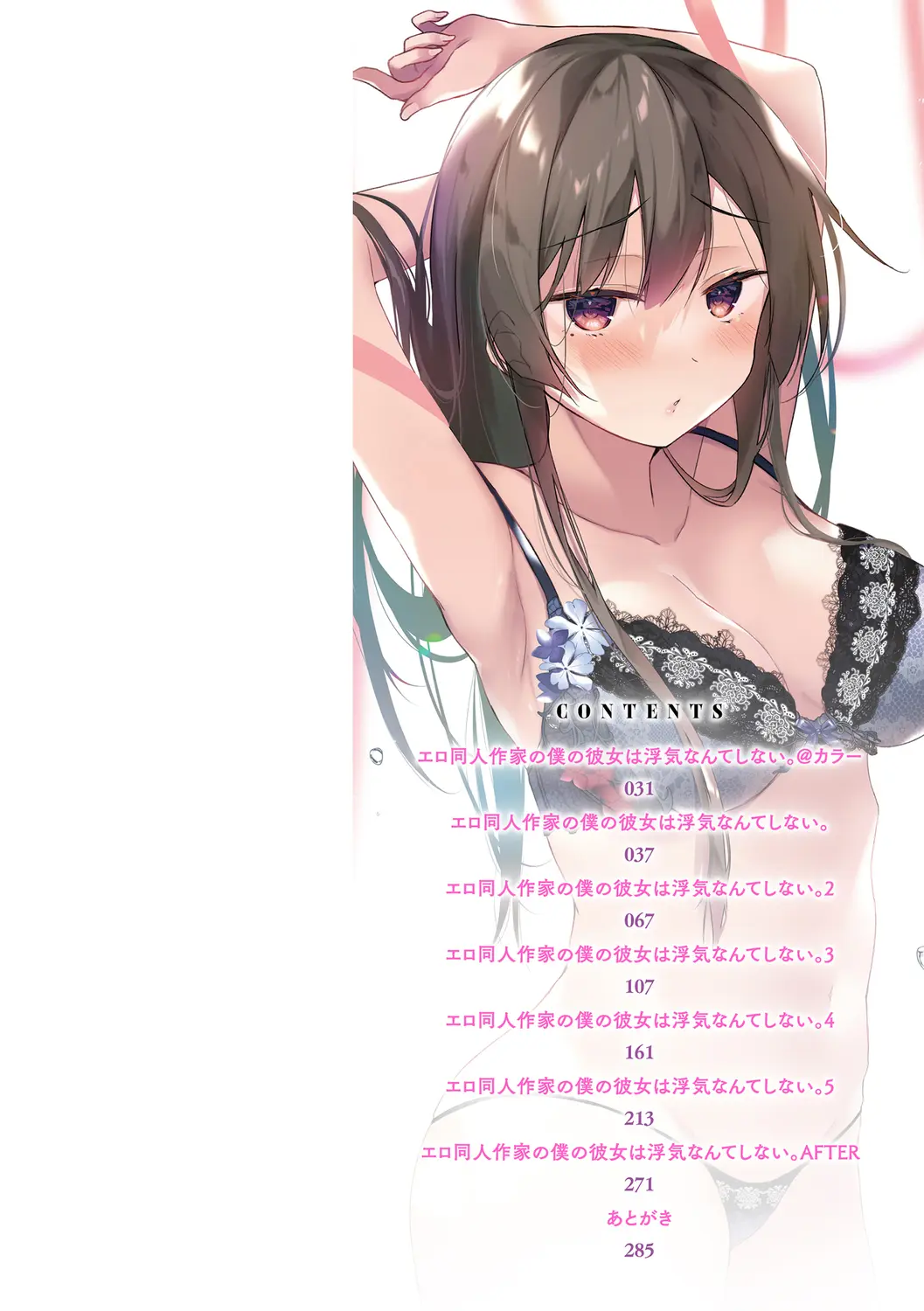Ero Doujin Sakka no Boku no Kanojo wa Uwaki nante Shinai. Soushuuhen | A Doujinshi Artist Would Never Cheat On Me Anthology page 2 full