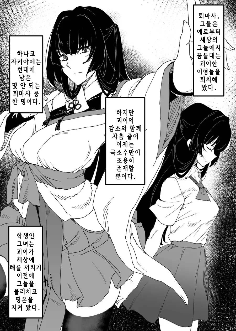 Harami Ochiru Fū Mashi | 임신 타락 퇴마사 page 2 full