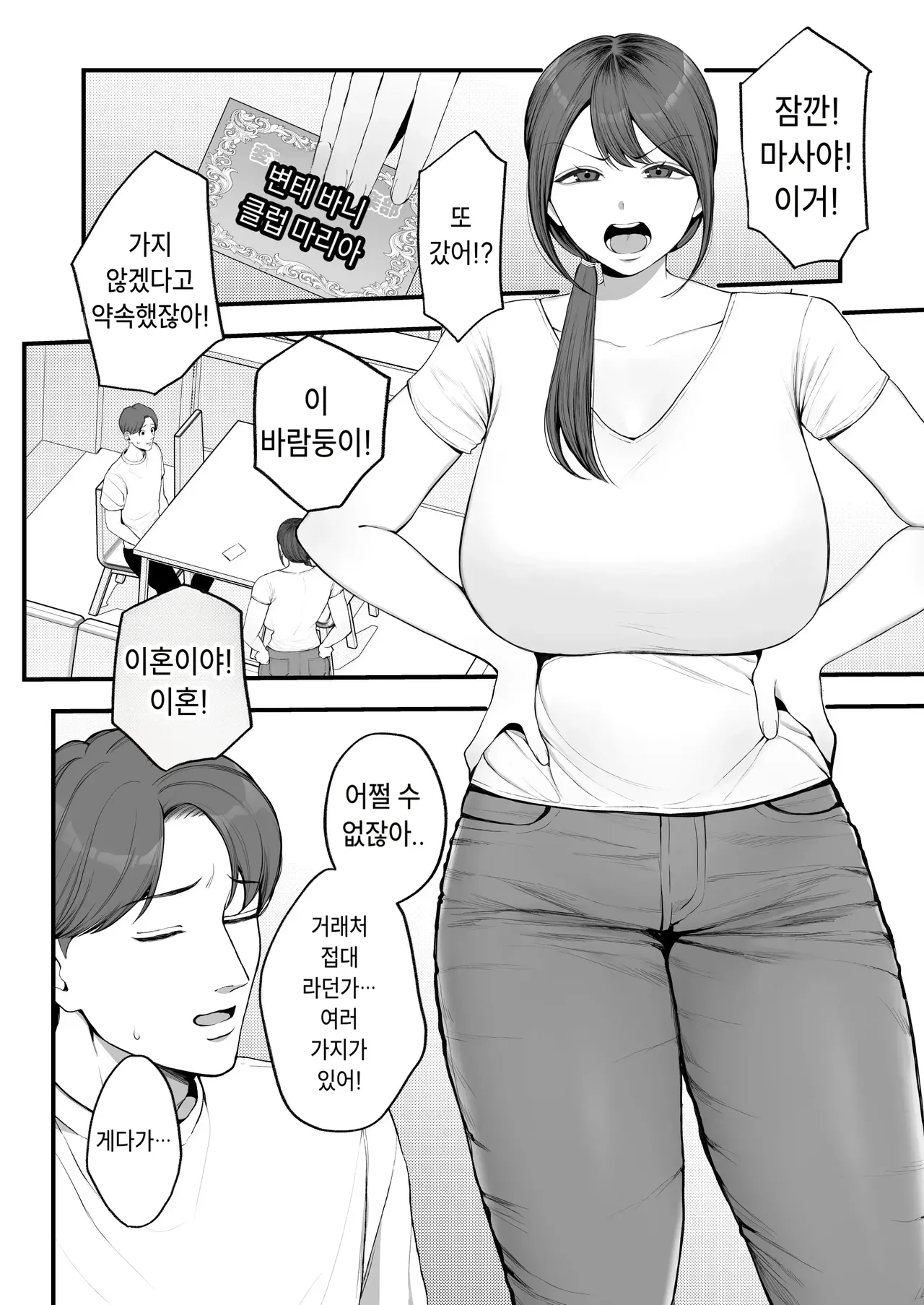 남편에게 배신당한 아내 유키코가 남자를 유혹하는 여자로 타락하기까지 page 3 full