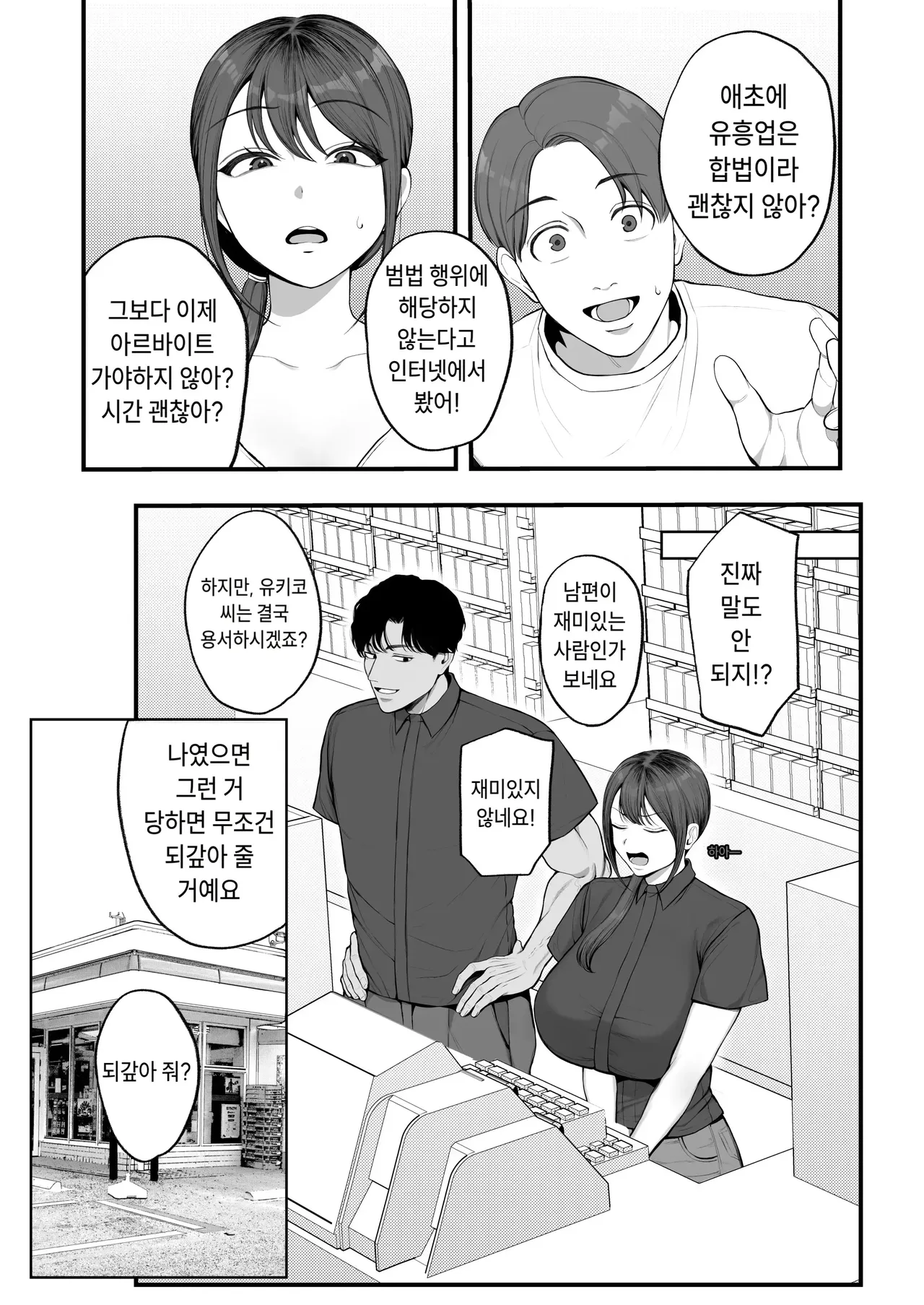 남편에게 배신당한 아내 유키코가 남자를 유혹하는 여자로 타락하기까지 page 4 full