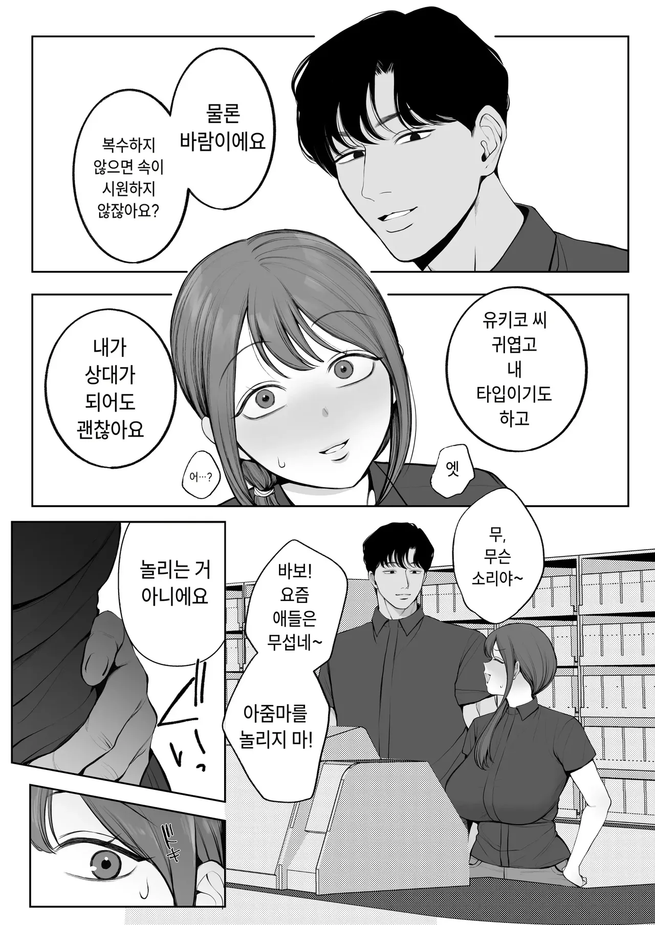 남편에게 배신당한 아내 유키코가 남자를 유혹하는 여자로 타락하기까지 page 5 full