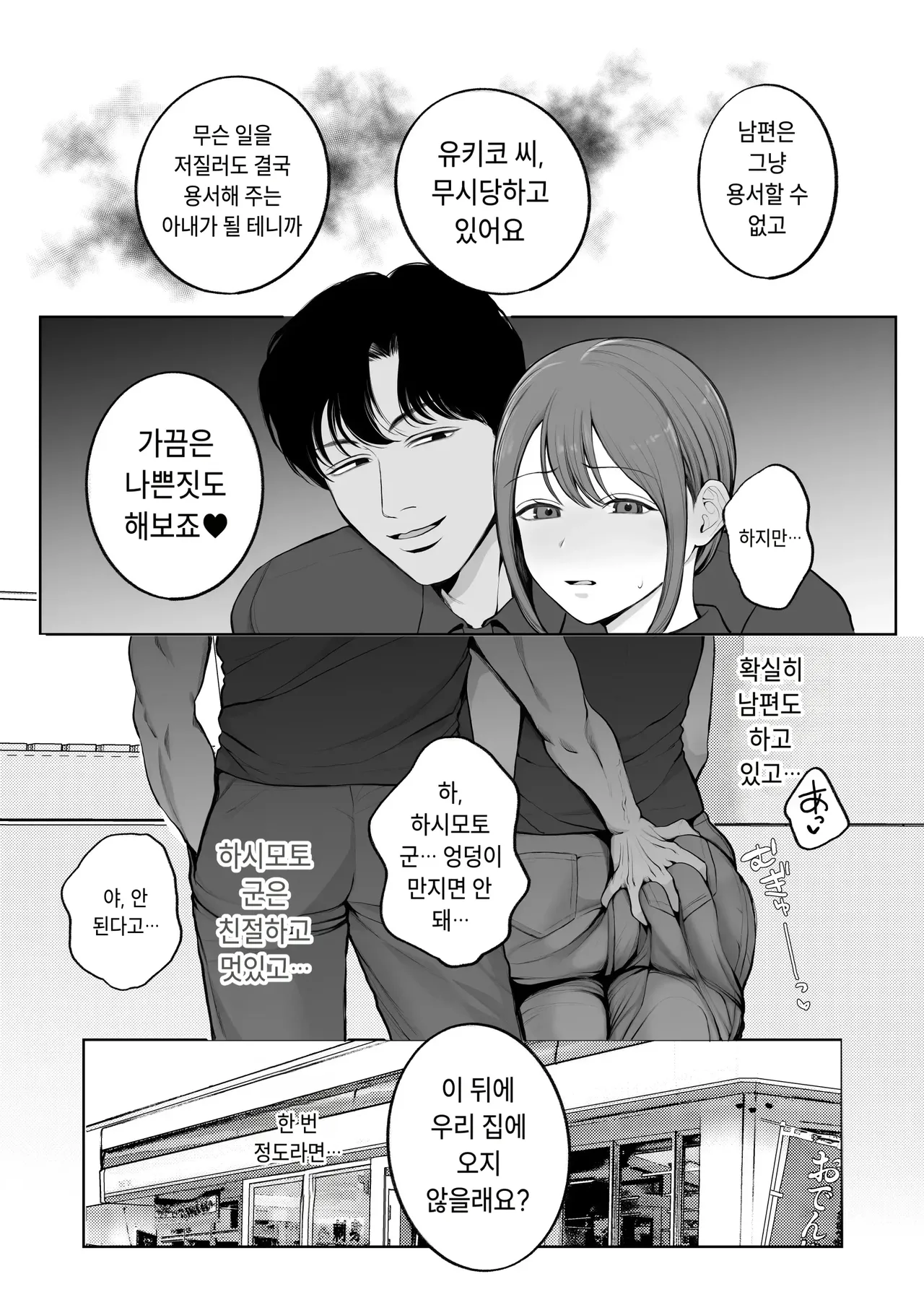 남편에게 배신당한 아내 유키코가 남자를 유혹하는 여자로 타락하기까지 page 6 full