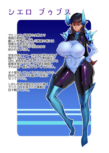 強気でデカ乳な女幹部を乳責め屈服させる話♥ cover