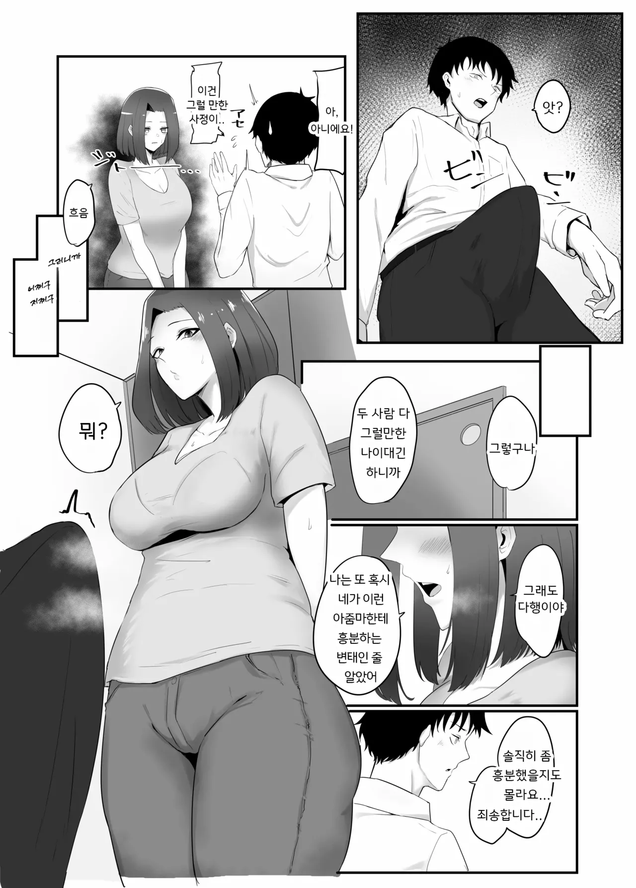 그녀와 그녀의 어머니 page 7 full