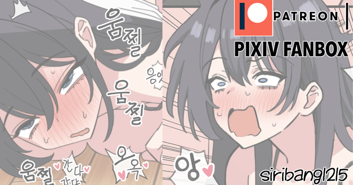 음침녀 방실씨는 유혹이 서툴러 page 1 full