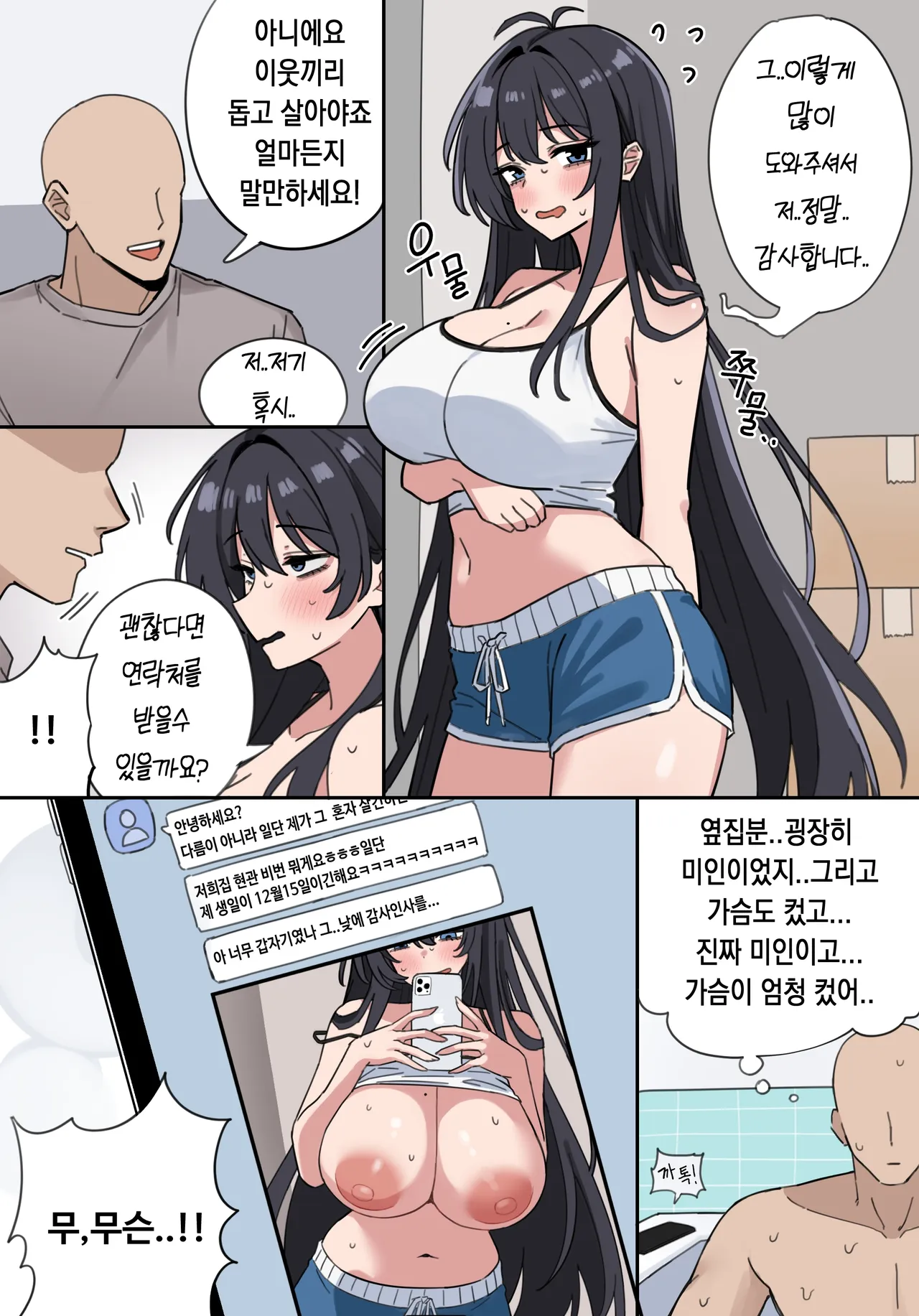 음침녀 방실씨는 유혹이 서툴러 page 2 full