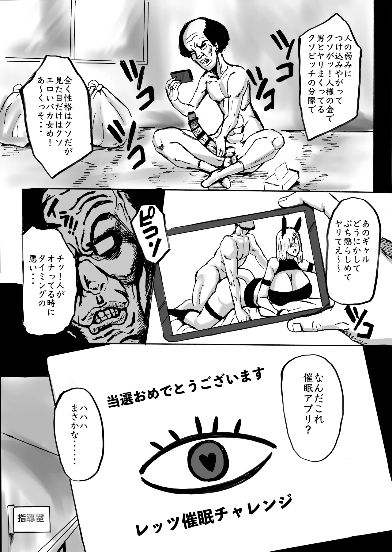 俺の事をカモるわる〜い高身長ギャル催○オナホ化 page 5 full